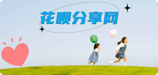 刷花呗上海信用卡接单平台☀️诚信信用卡24小时在线靠谱商家推荐